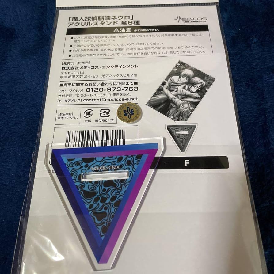 Amazon.co.jp: 魔人探偵脳噛ネウロ アクリルスタンド ネウロ